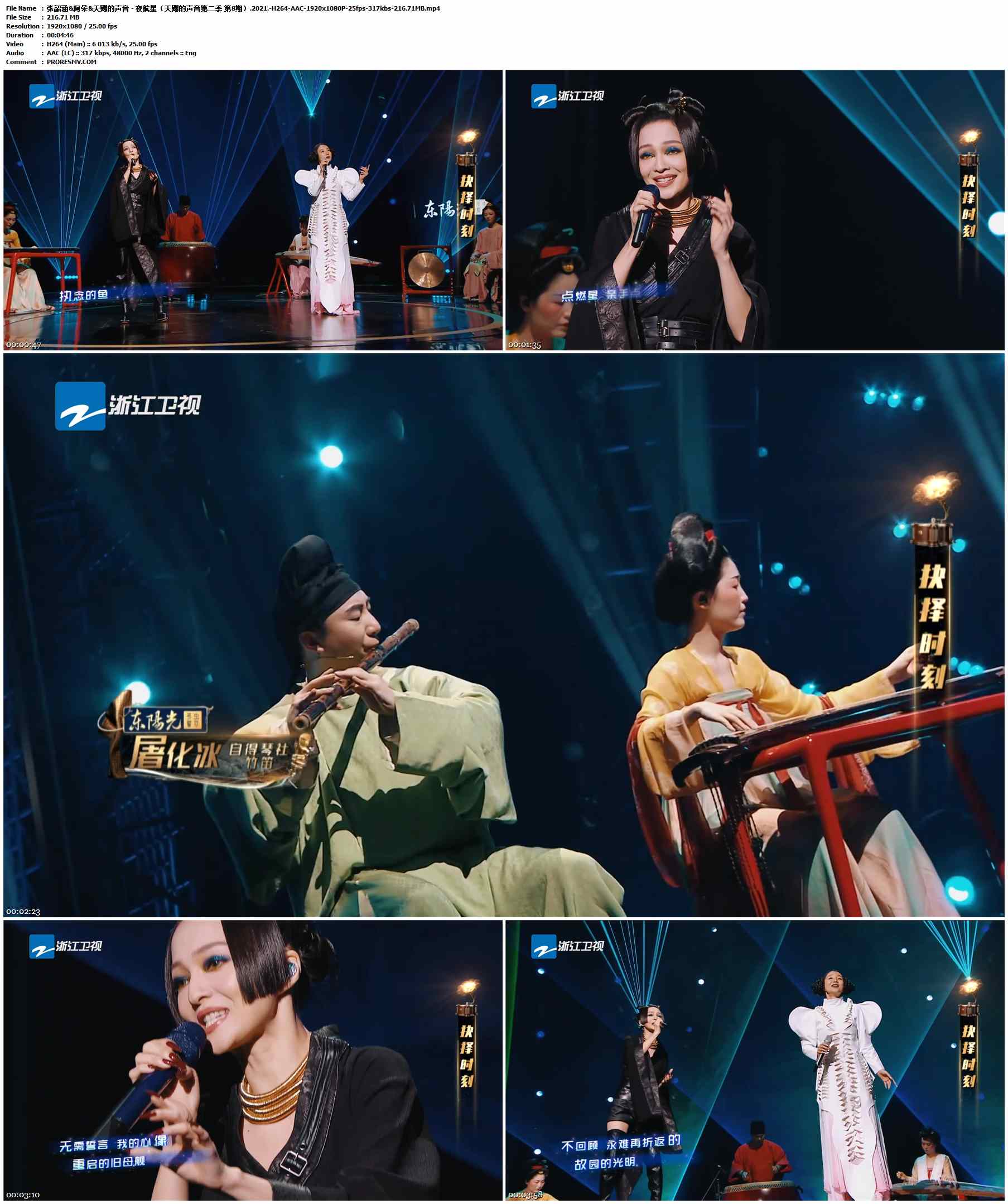 张韶涵&阿朵&天赐的声音 - 夜航星（天赐的声音第二季 第8期）.2021.-H264-AAC-1920x1080P-25fps-317kbs-216.71MB官方MV_高清MV
